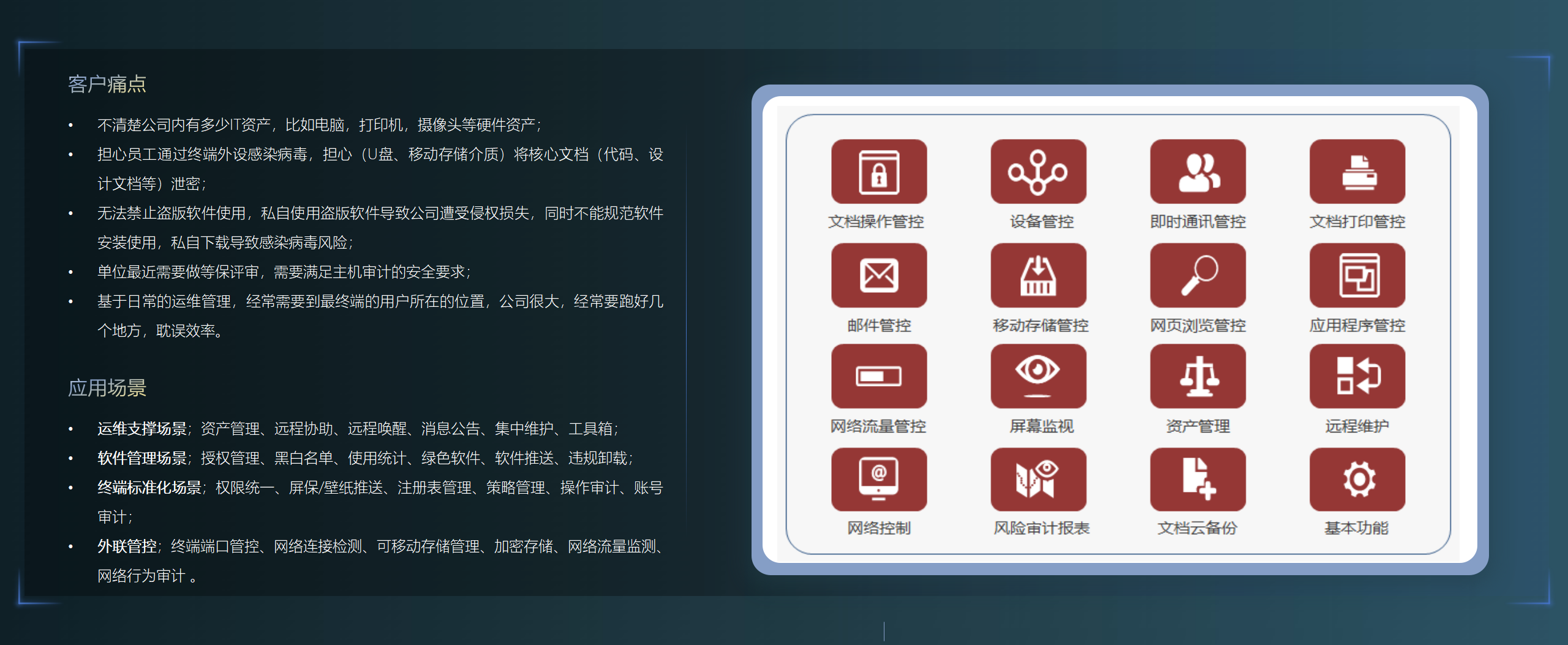 终端安全管理